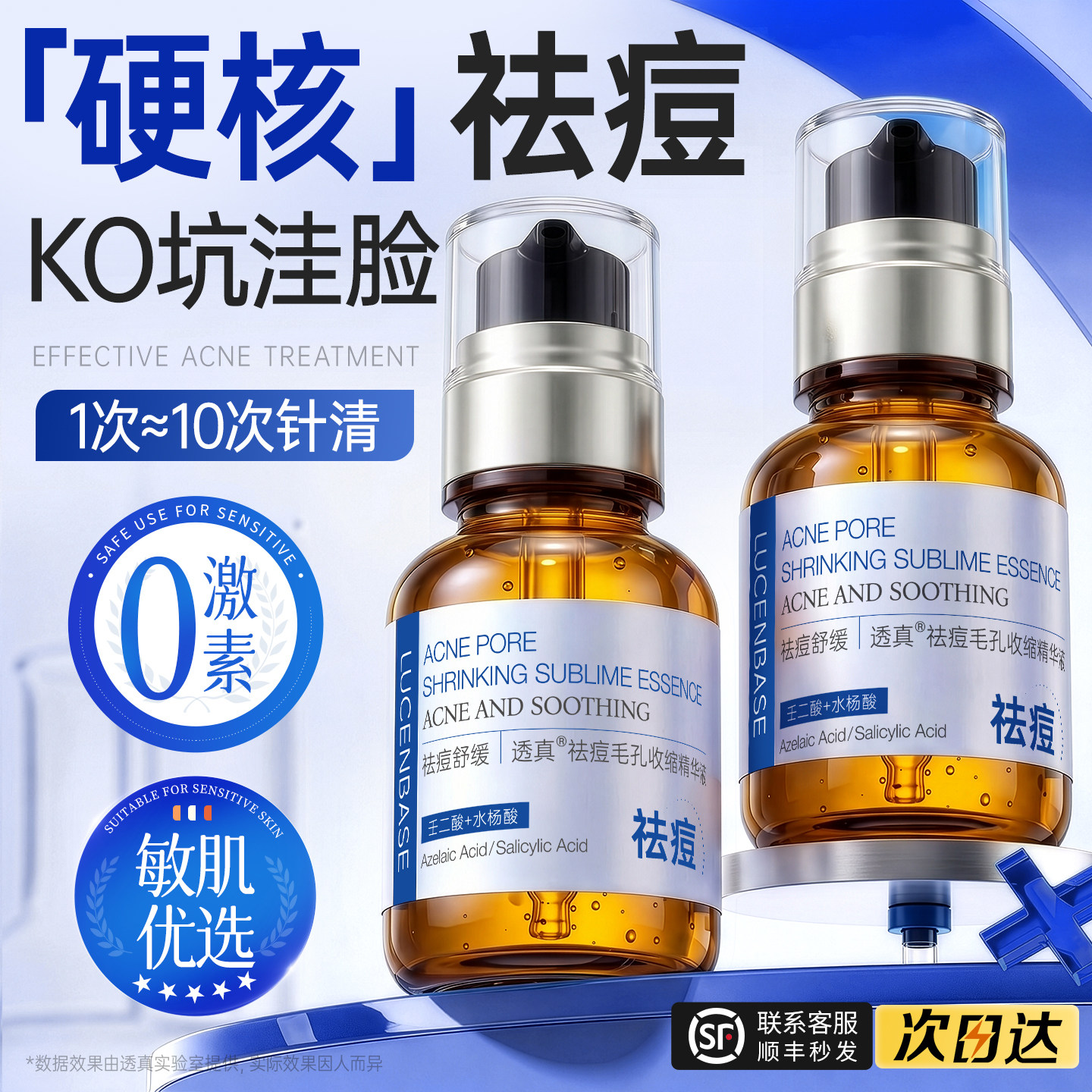 水杨酸祛痘精华原液痘印痘坑修淡化痘疤去闭口粉刺黑头复收缩毛孔