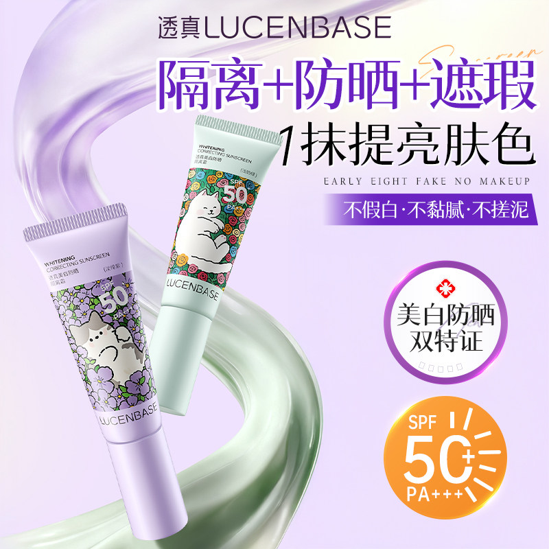 透真隔离霜女提亮肤色美白防晒遮瑕素颜妆前乳紫色正品官方旗舰店图片