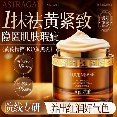 【贵妇专研】老牌祛黄紧致抗皱霜