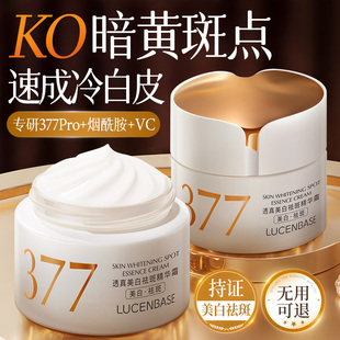 377美白祛斑面霜烟酰胺去黄提亮保湿淡化色斑黄褐斑雀斑官方正品