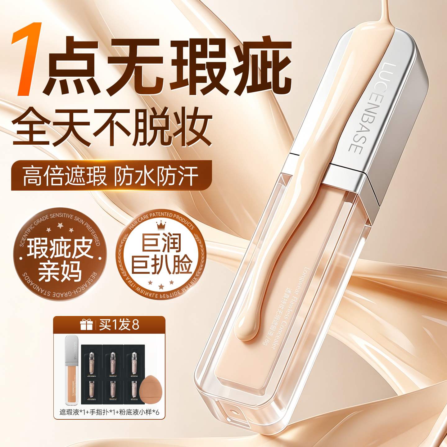 遮瑕膏提亮液笔遮盖斑点强力巨遮暇遮黑眼圈眼袋官方旗舰店正品