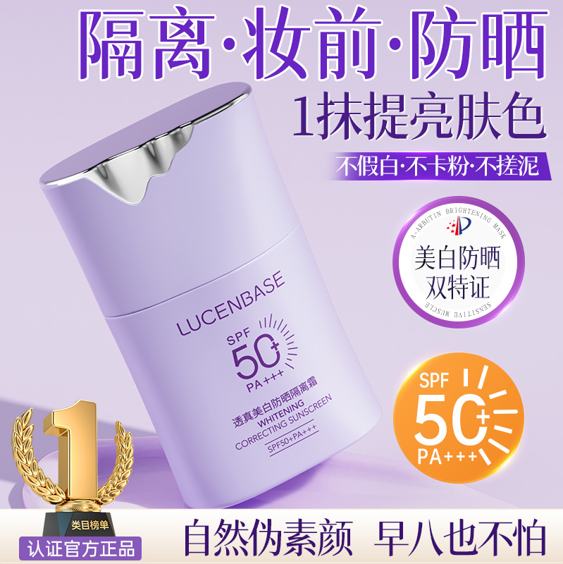 隔离霜遮瑕三合一提亮肤色防晒素颜霜妆前乳紫色正品官方旗舰店