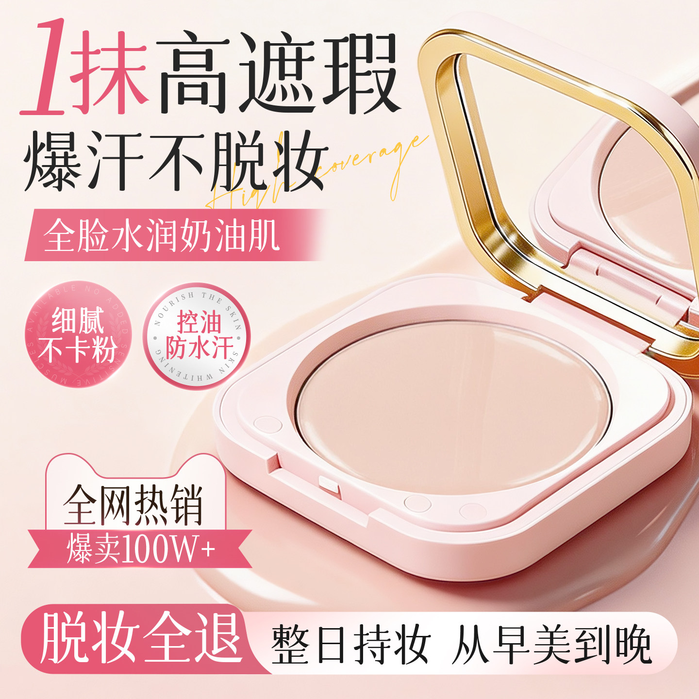 粉底液遮瑕持久不脱妆混油皮干皮粉膏蹭不掉官方正品旗舰店第一名