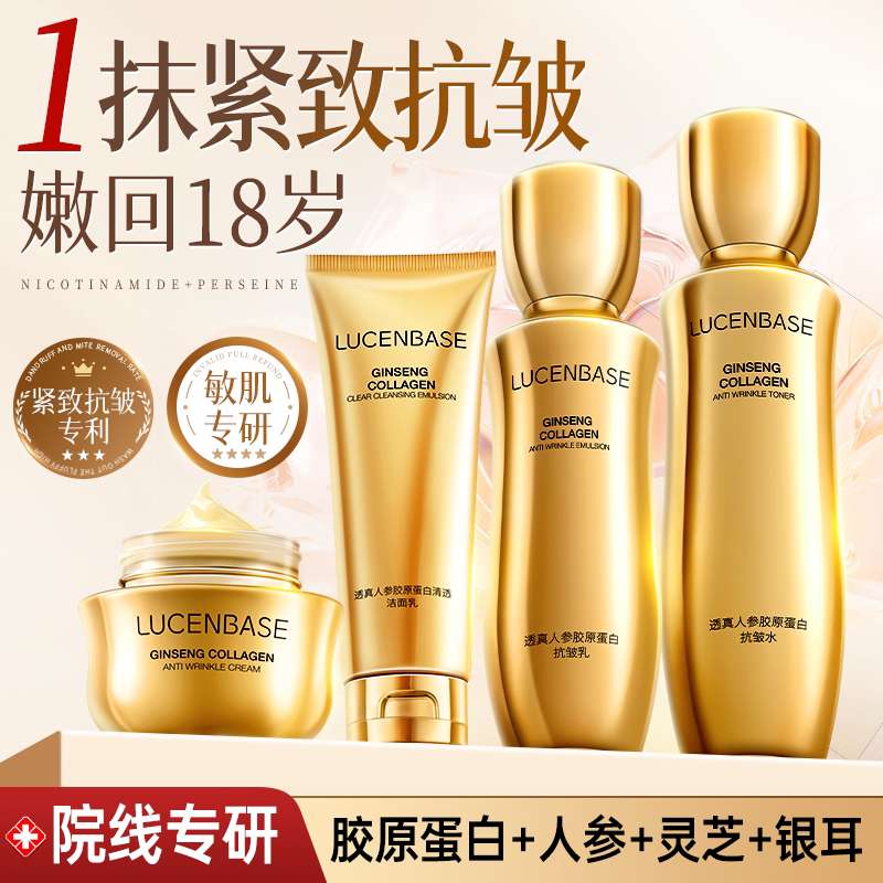 人参水乳套装紧致抗皱抗衰老去黄提亮白补水保湿护肤品正品旗舰店