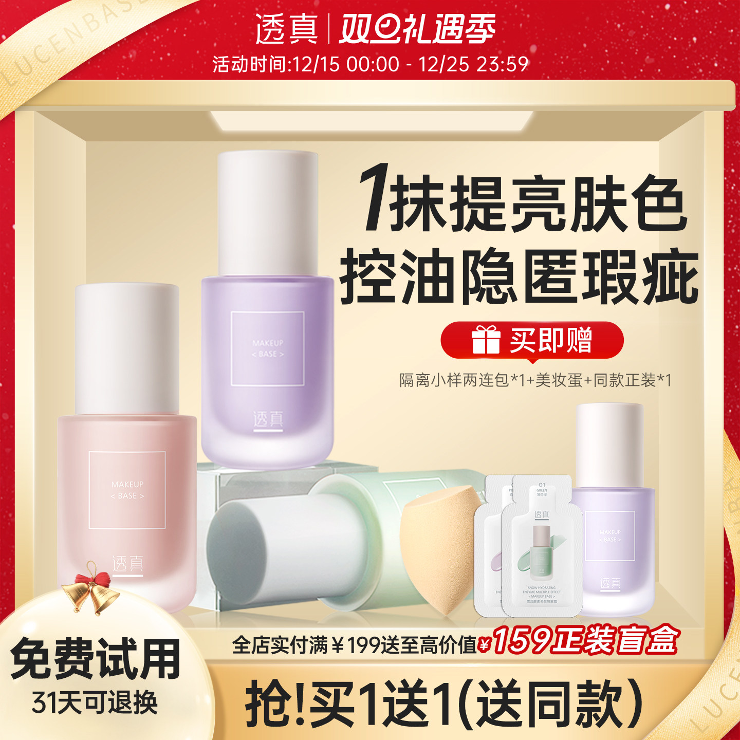 透真隔离霜女妆前防晒乳保湿提亮控油遮瑕三合一毛孔素颜霜旗舰店