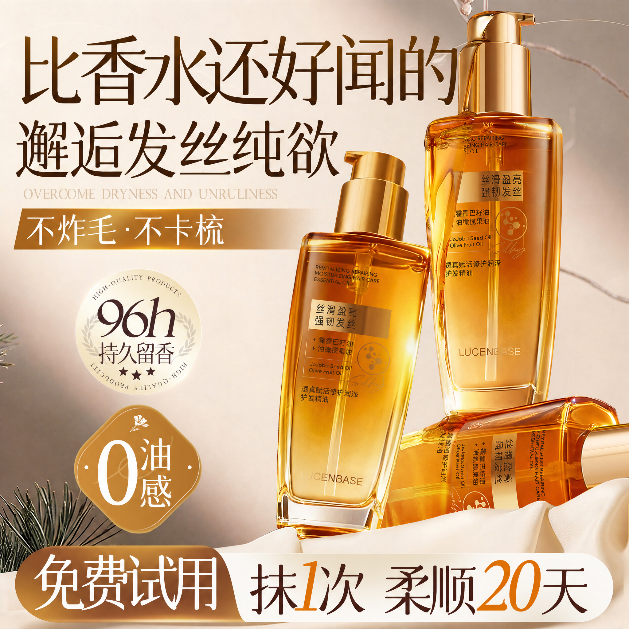 护发精油女防毛躁柔顺修复干枯卷烫染受损防静电养发喷雾持久留香