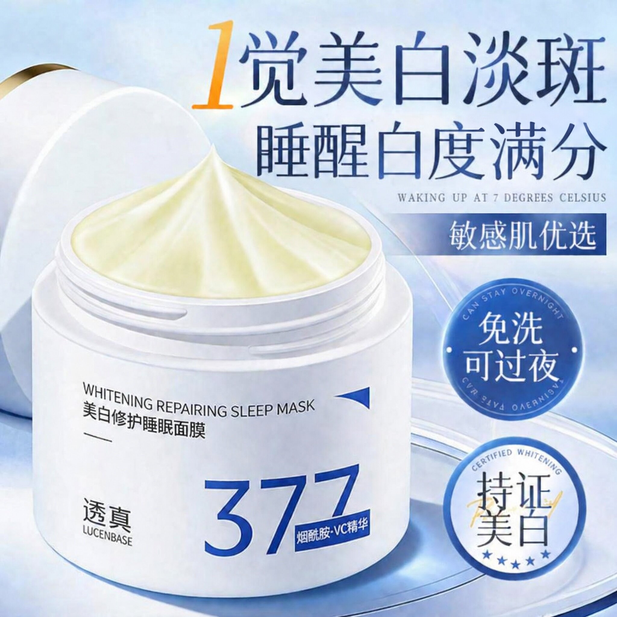 央ma力荐！377美白睡眠面膜第1名图片