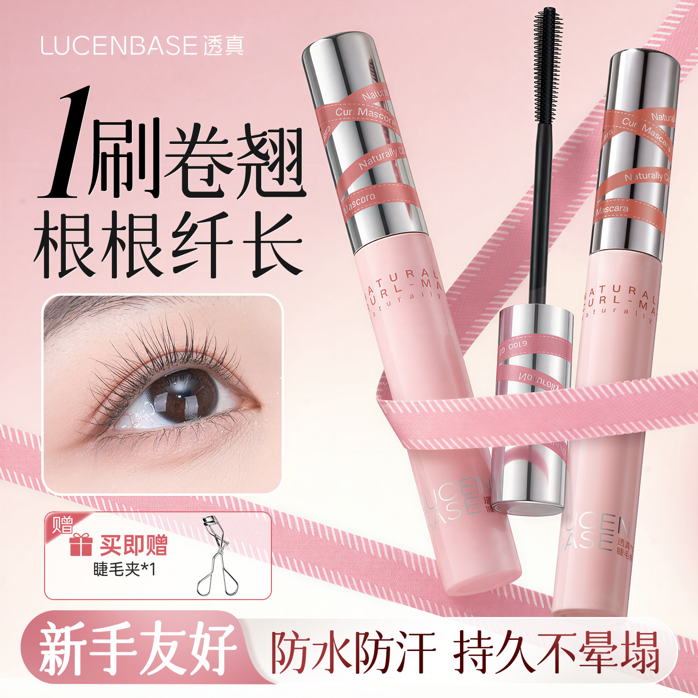 睫毛膏防水纤长卷翘不晕染第一名女持久打底定型液正品官方旗舰店
