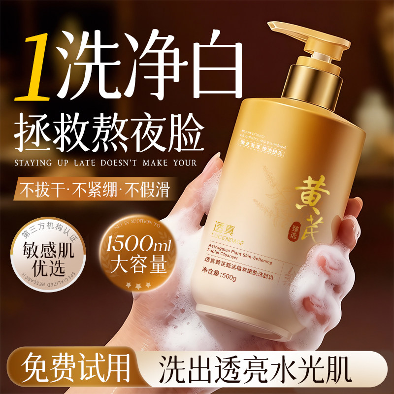 央ma+商超爆卖100w丨洗面奶第1图片