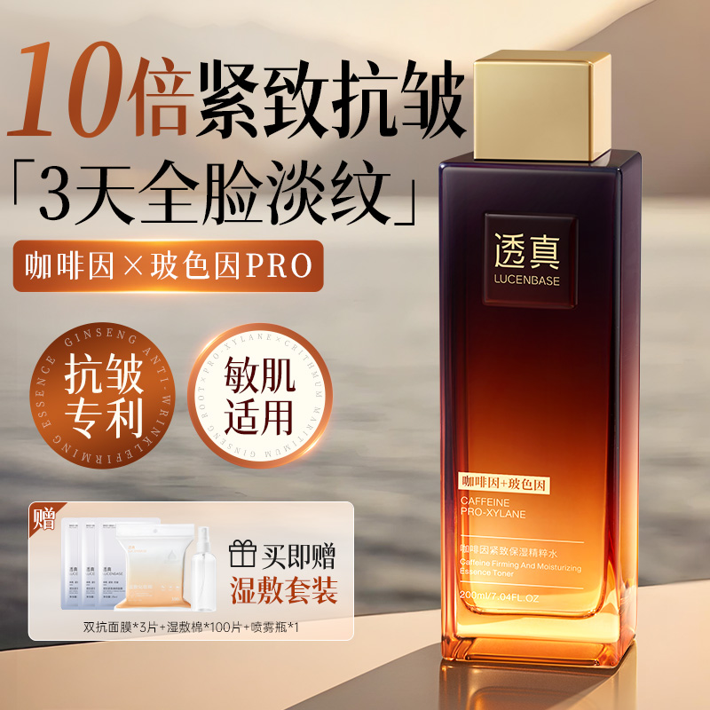 咖啡因紧致抗皱抗衰老初老精粹水补水保湿发光爽肤水精华液湿敷水