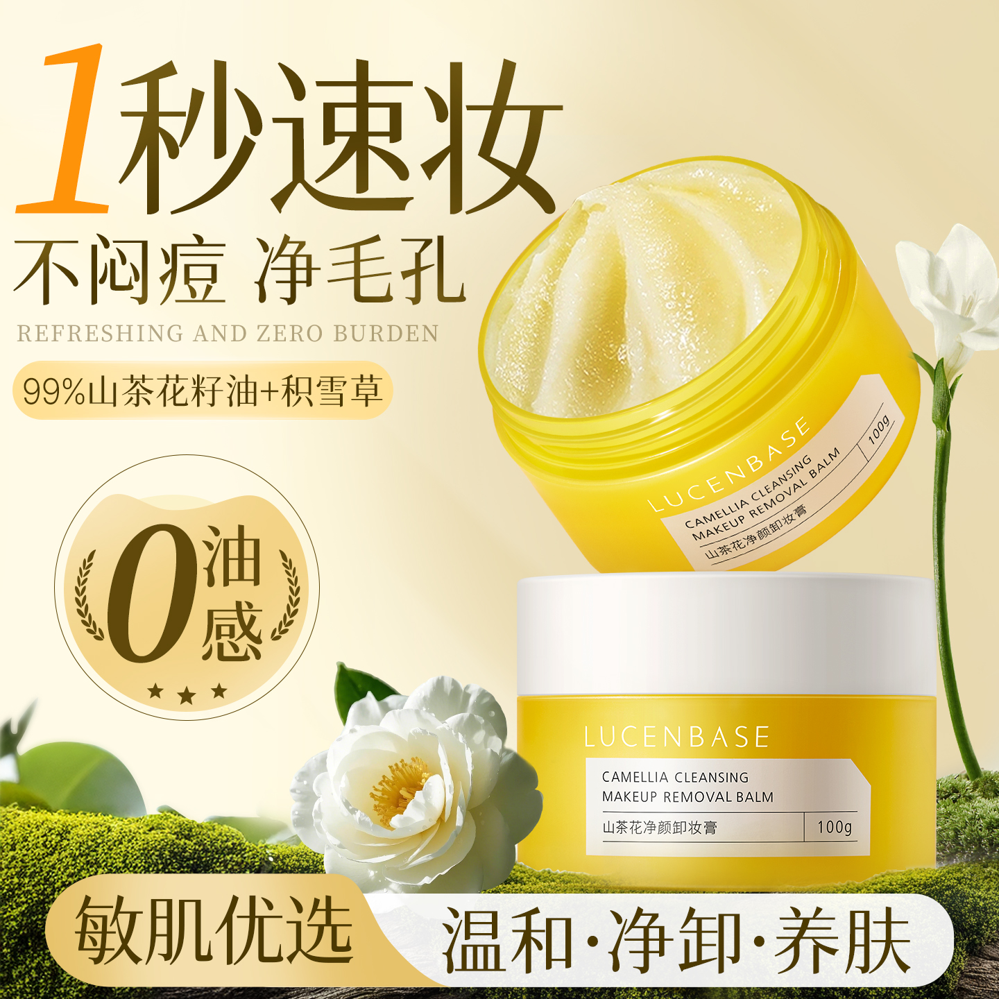 胖东來爆卖|敏肌专用卸妆膏第1名