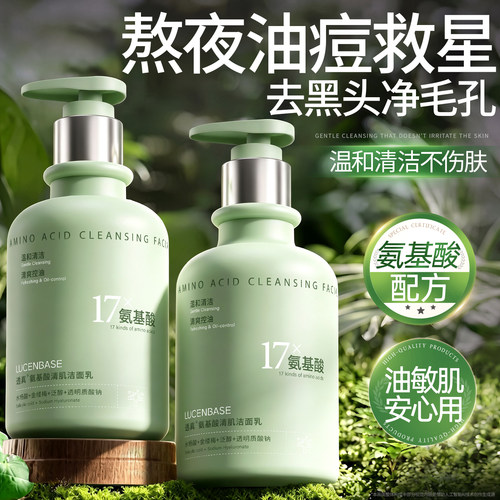 【央妈推荐】氨基酸洗面奶第1名