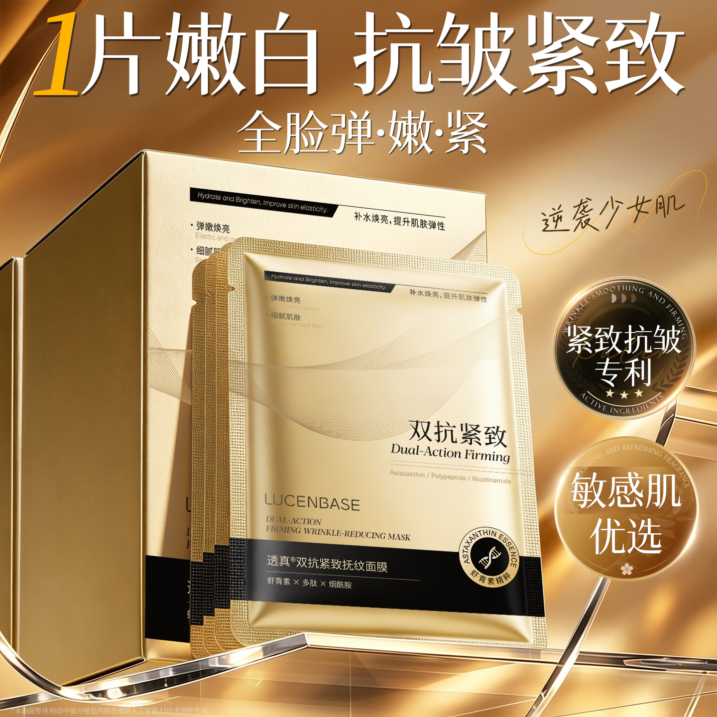 品牌中国节目推荐&紧致淡纹面膜图片