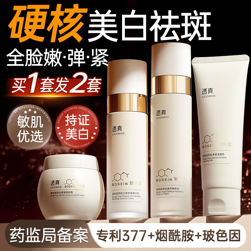 【中科院研发】美白紧致水乳套装图片