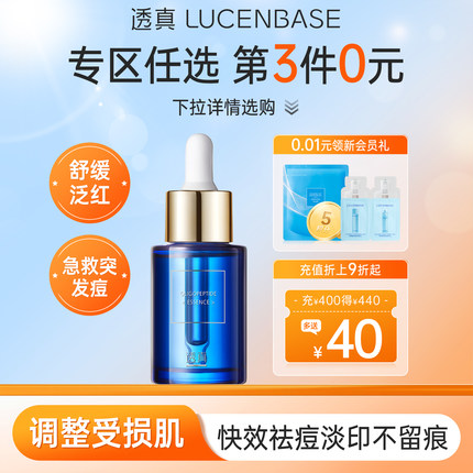 透真寡肽原液淡化痘印收缩毛孔控油补水修护精华液官方旗舰店正品