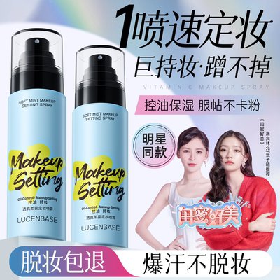 【榜单爆卖100W】定妆喷雾第1