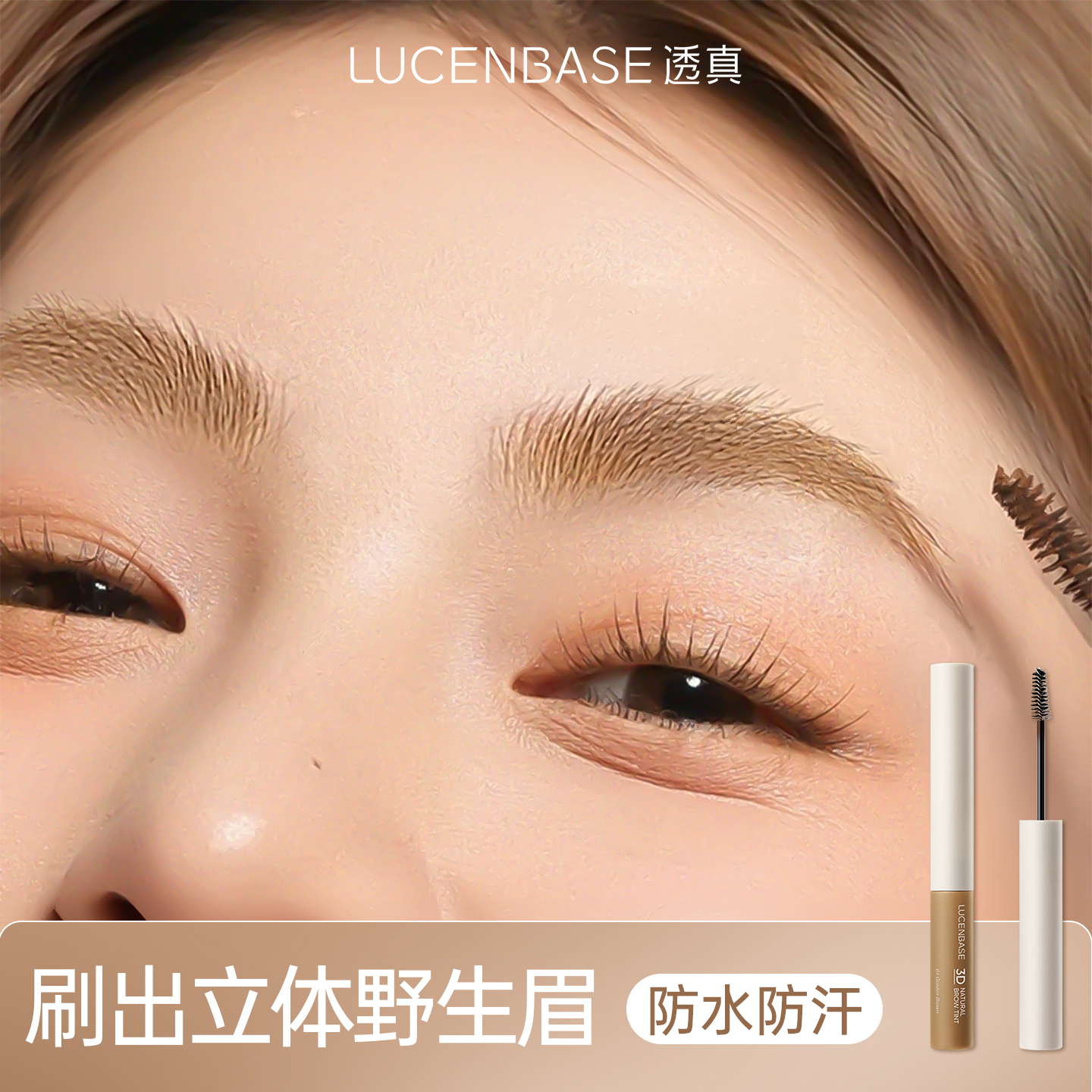 染眉膏女浅色防水持久不脱色定型自然立体野生眉笔眉毛染色膏正品