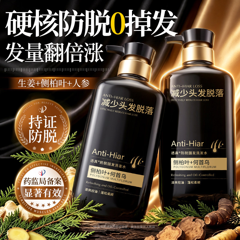 【央ma推荐】防脱密发洗发水第1图片
