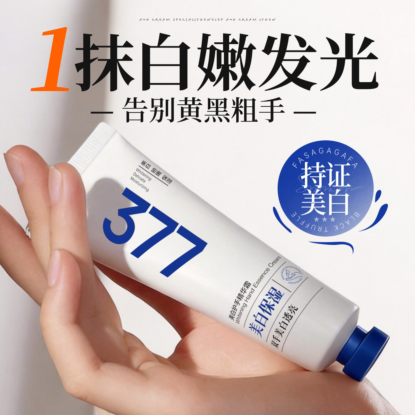 【央妈力荐】美白保湿护手霜T0P1图片