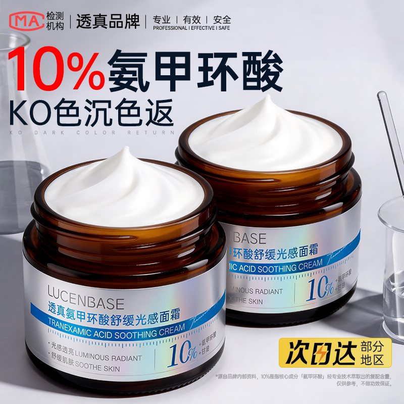 【药监局认证】10%氨甲环酸第1名图片