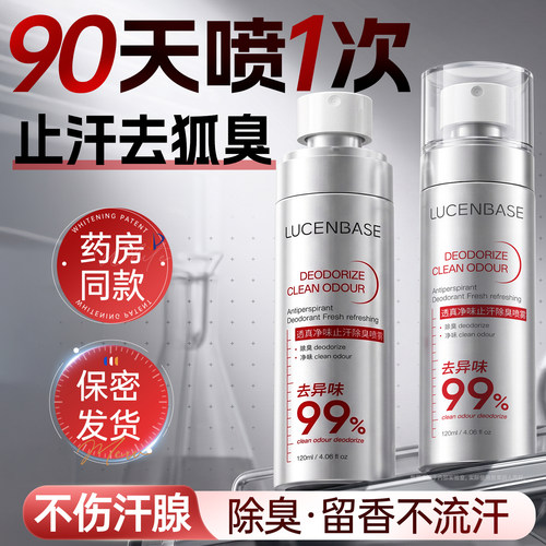 品牌中国|去狐臭止汗喷雾第1名
