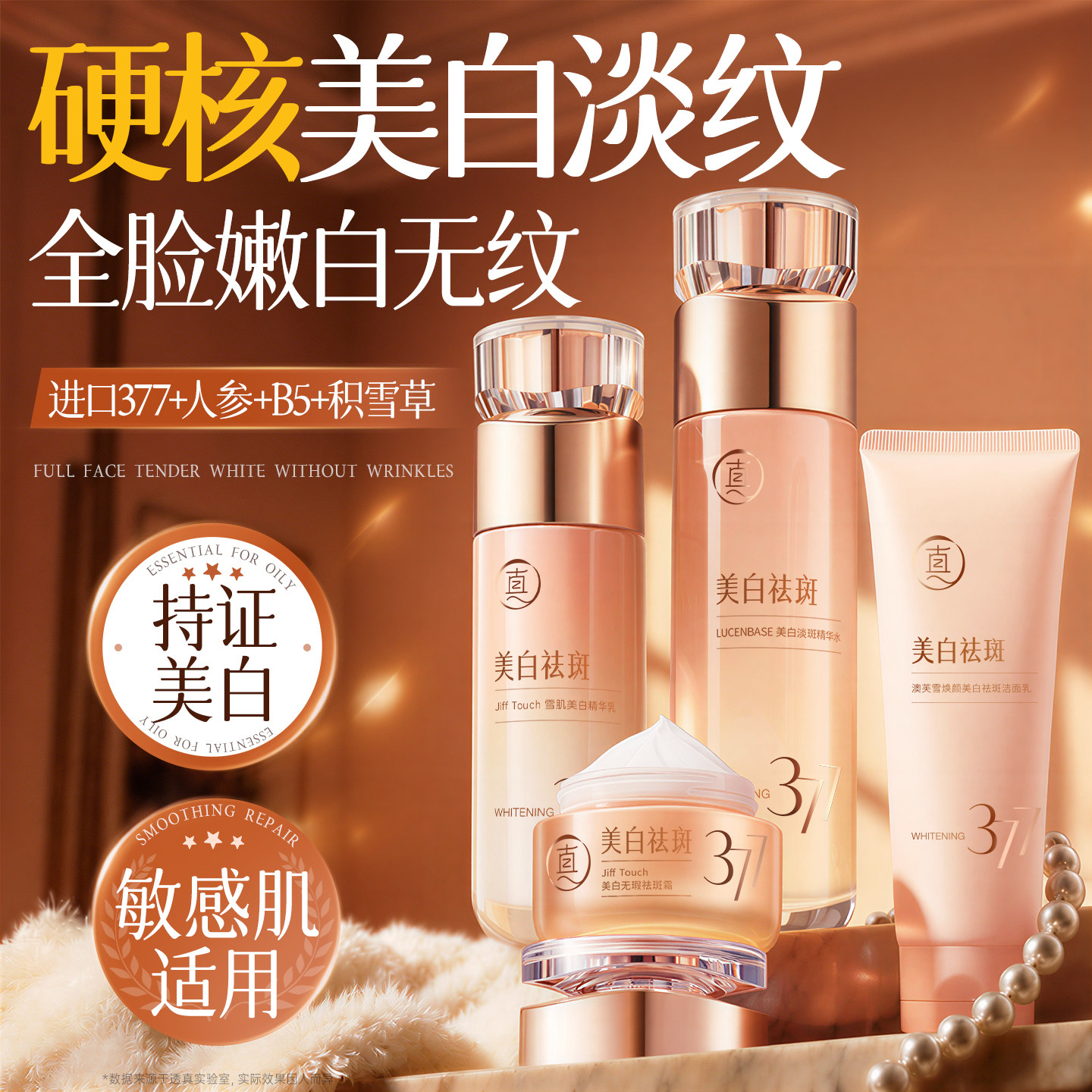 377水乳套装正品美白提亮去黄保湿补水抗皱紧致抗衰老化妆护肤品