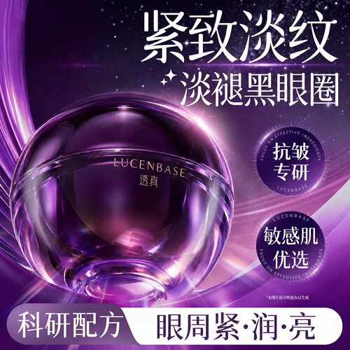 【药监局认证】紧致淡纹眼霜第1