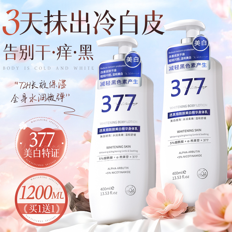 【央ma力荐】377美白身体乳第1名