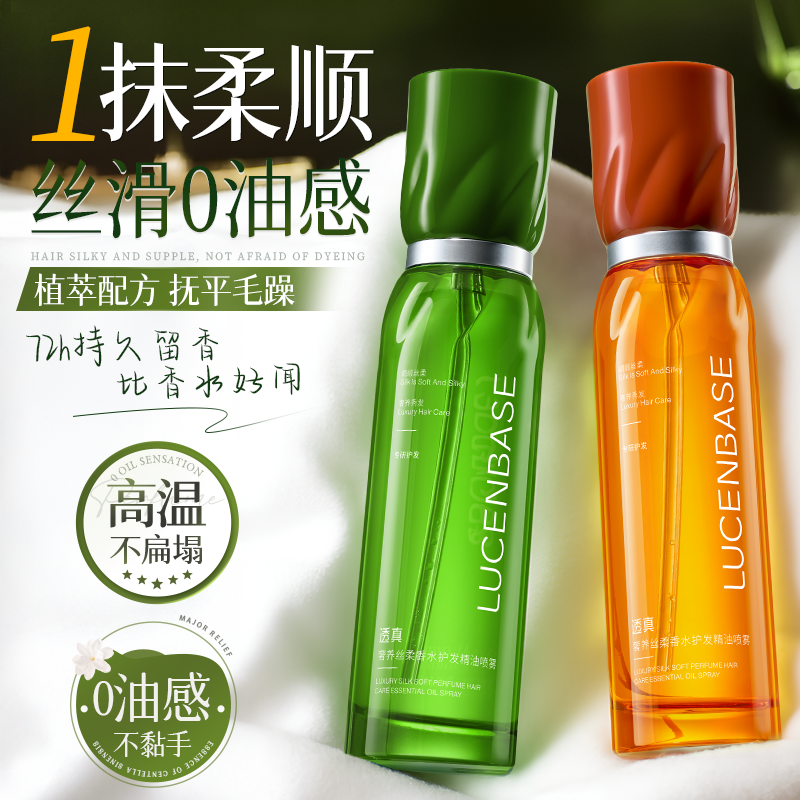 护发精油喷雾女防毛躁柔顺持久留香修复干枯头发烫染受损官方正品
