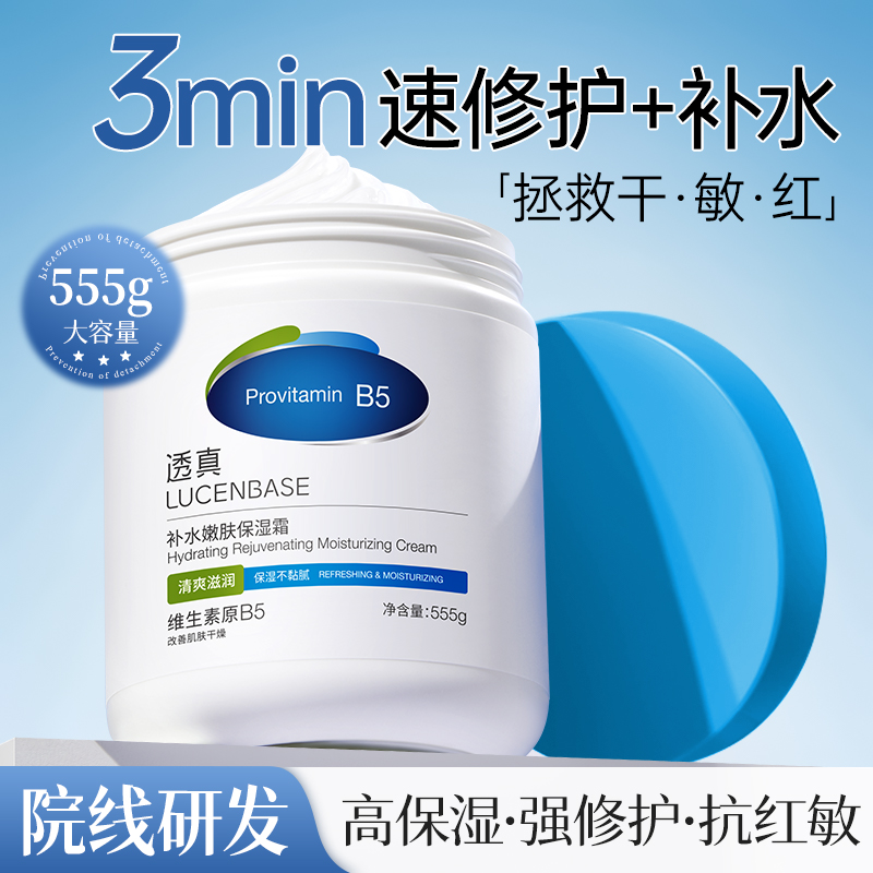 b5面霜高保湿换季舒缓泛红屏障受损修护滋润补水大白罐身体乳正品