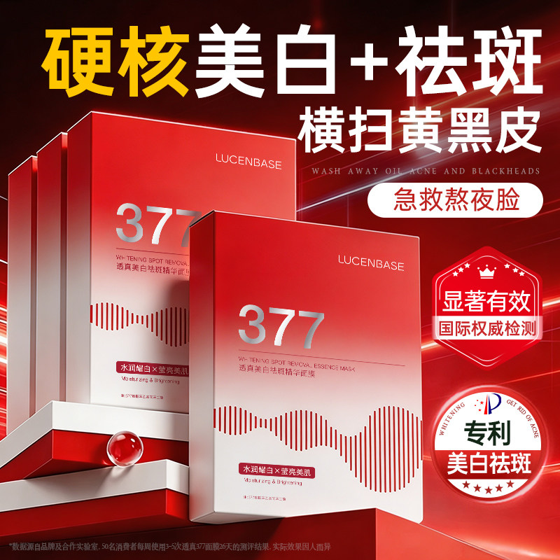 央妈推荐丨377美白淡斑面膜第1名图片