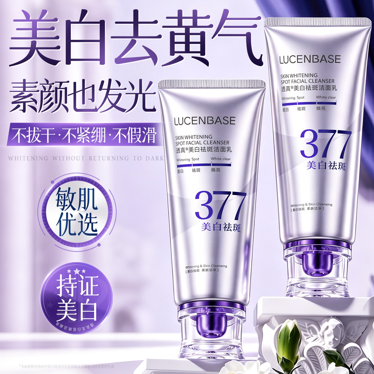 【央ma力荐】377美白洗面奶第1名图片