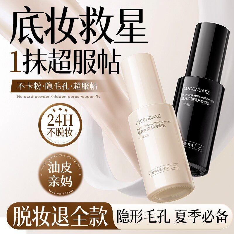底妆救星!保湿妆前乳热销第1名图片