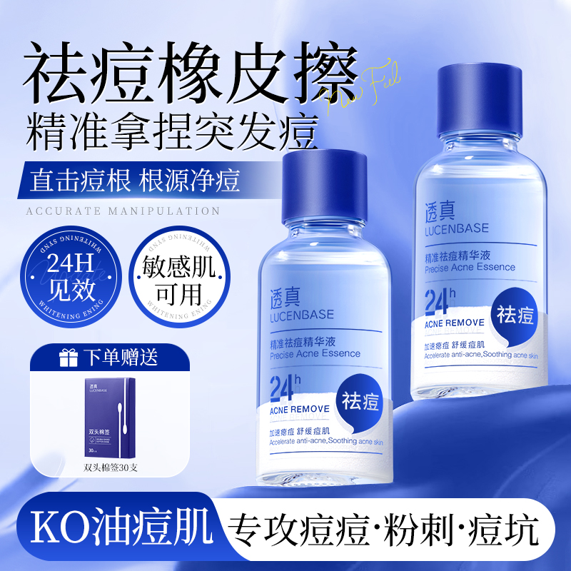 透真精准祛痘精华液水杨酸去黑头闭口粉刺修复舒缓淡印控油收毛孔