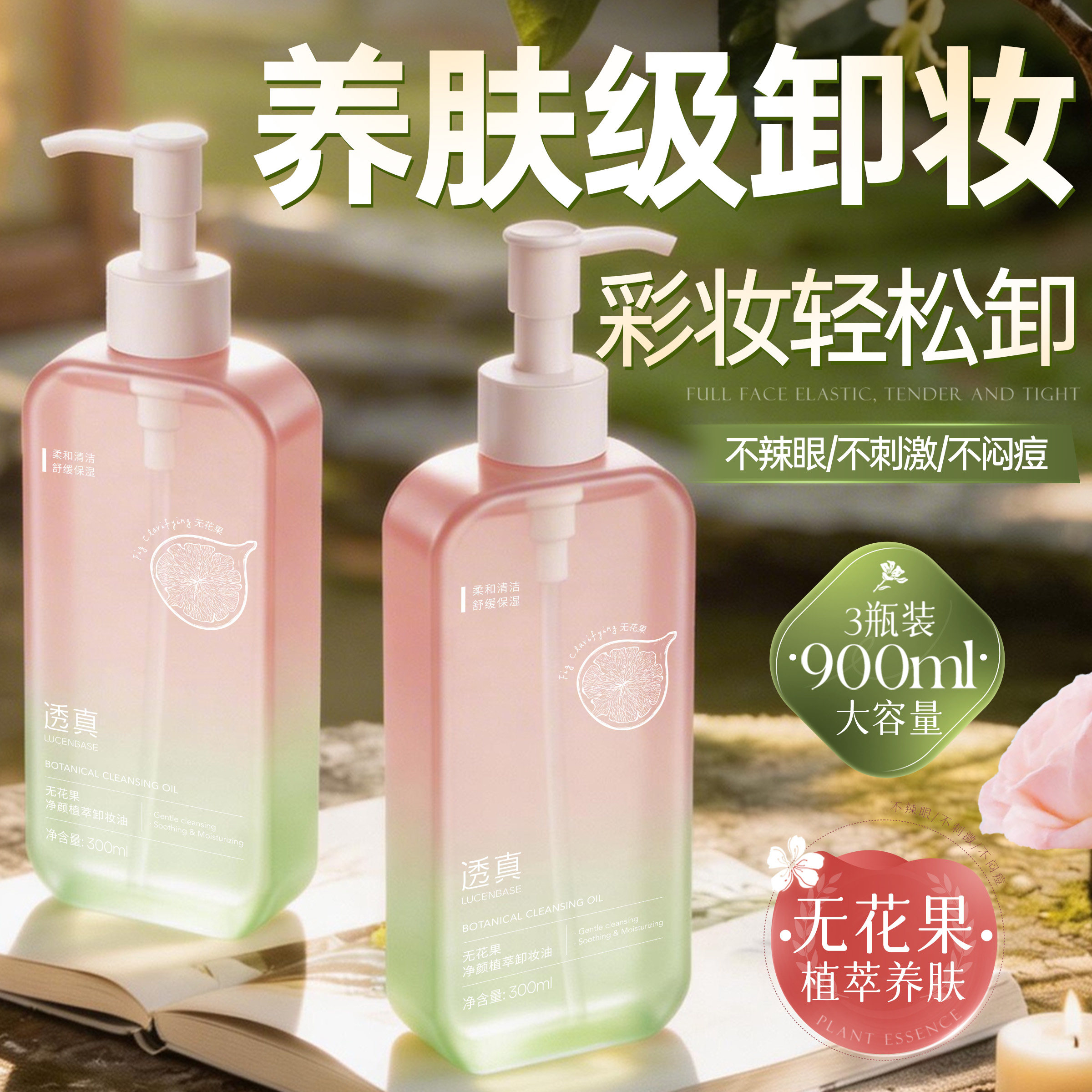 无花果卸妆油眼唇脸三合一深层清洁细致毛孔官方旗舰店正品敏感肌