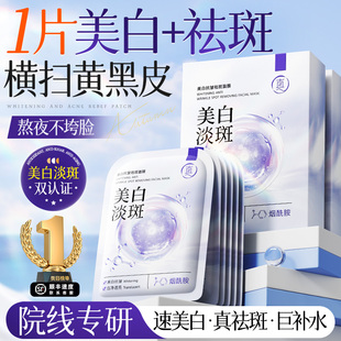 377美白淡斑面膜补水保湿 提亮肤色去黄气暗沉紧致抗皱女官方正品