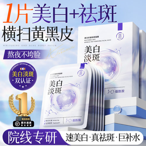 胖东來爆卖！美白淡斑面膜第1名