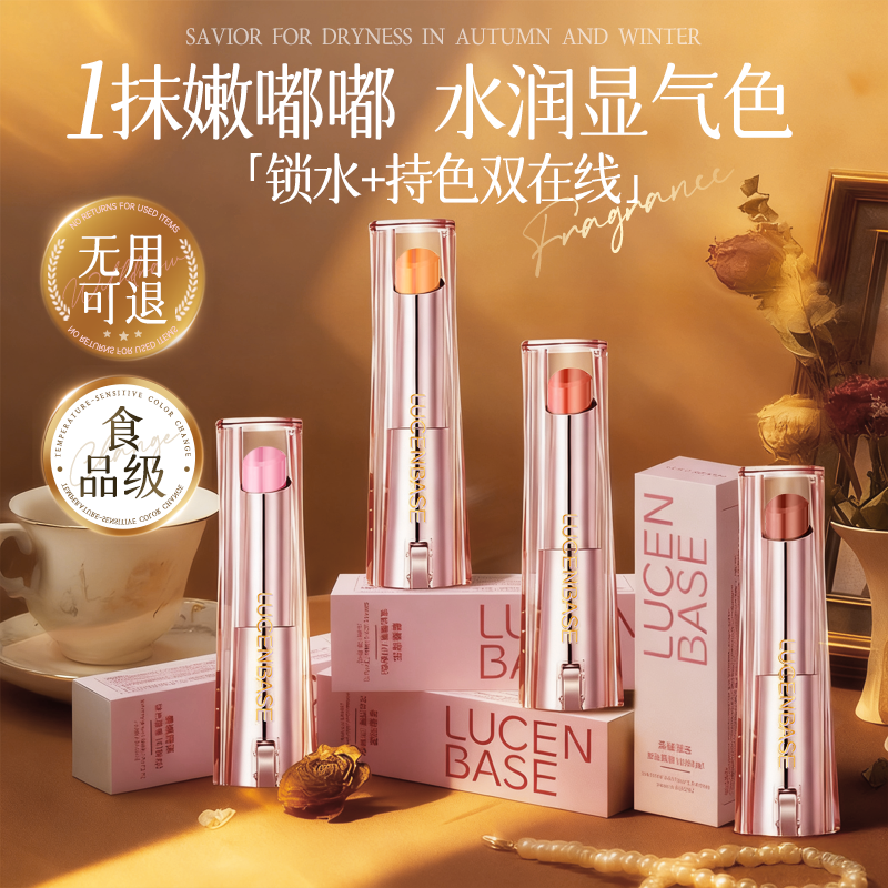 变色润唇膏女保湿滋润补水防干裂去死皮口红淡唇纹官方旗舰店正品