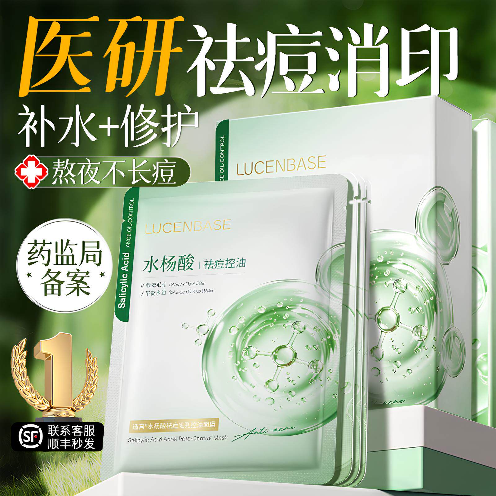 水杨酸面膜祛痘淡化痘印收缩毛孔修复保湿补水男女士敏感肌专用