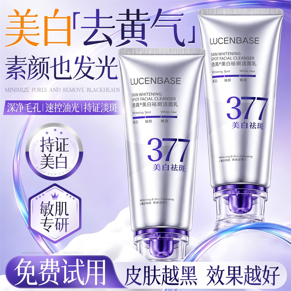 【央ma力荐】377美白洗面奶第1名图片