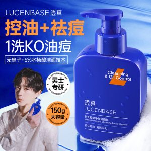 洗面奶男士专用洁面乳控油非祛痘深层清洁水杨酸收缩毛孔官方正品