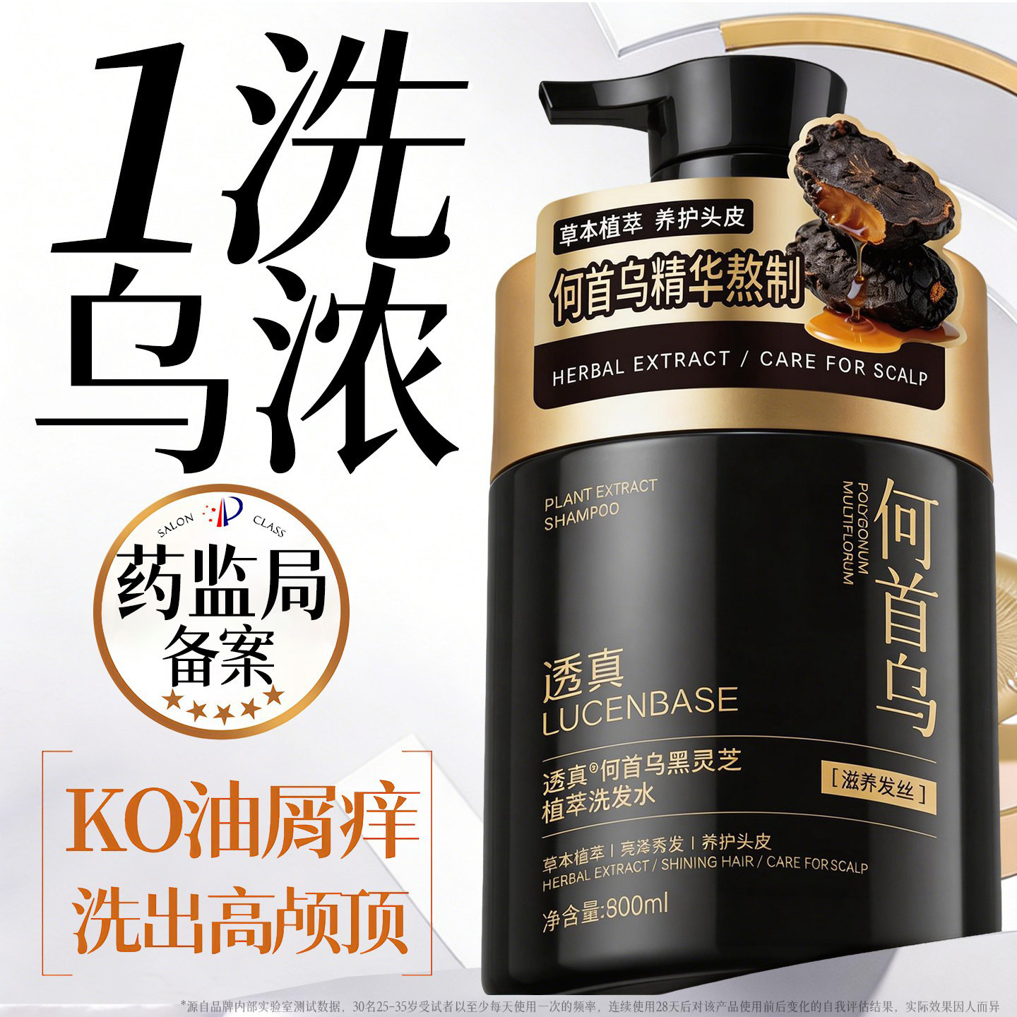 何首乌洗发水露生姜侧柏叶控油蓬松去屑柔顺改善毛躁干枯滋养头发