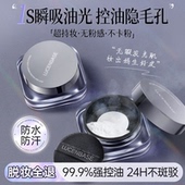 散粉定妆持妆防水防汗粉饼蜜粉控油提亮细腻不脱妆女干油皮旗舰店