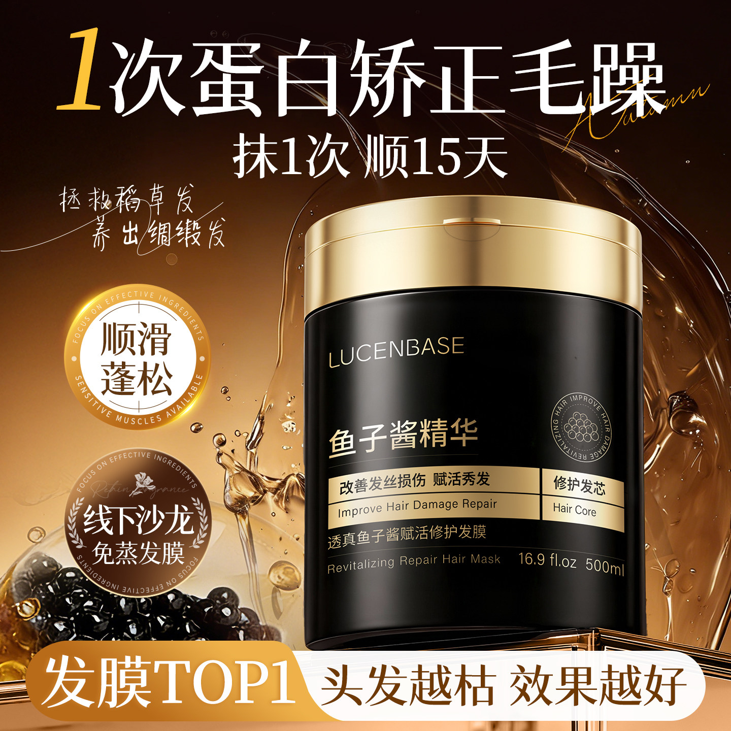 鱼子酱发膜修复干枯补水顺滑烫染受损护发素蛋白矫正护发素旗舰店