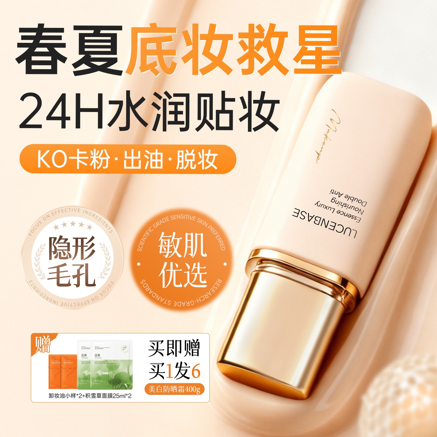 明星化妆师力荐!妆前乳热销第I名图片