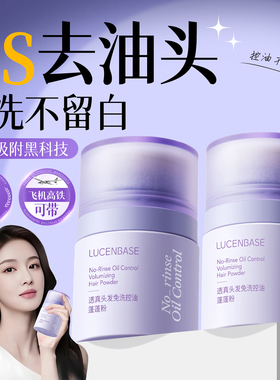 蓬蓬粉控油头发蓬松粉油头神器刘海免洗去油干发男女士高颅顶正品