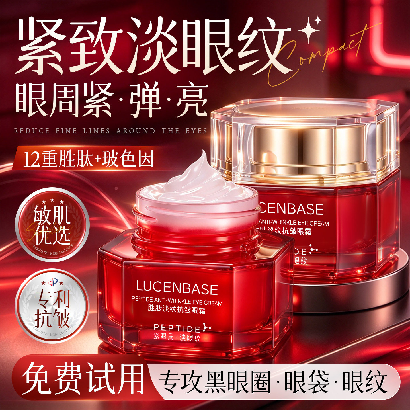 胜肽眼霜淡化黑眼圈细纹提拉紧致抗皱抗衰老眼袋去除神器官方正品