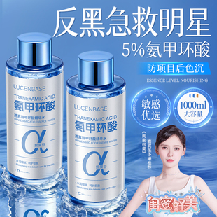 氨甲环酸爽肤水补水保湿淡去黄提亮褐斑精华传明酸湿敷液化妆护肤