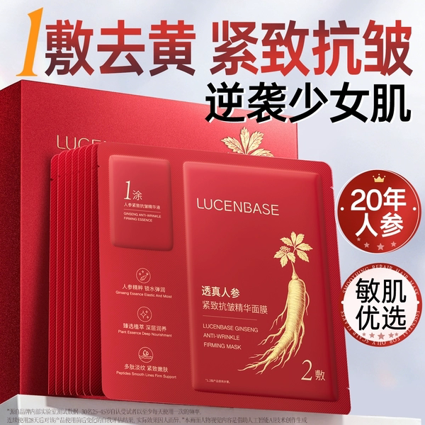 人参面膜紧致抗皱抗衰美老白去黄气暗沉胶原蛋白补水保湿舒缓修护
