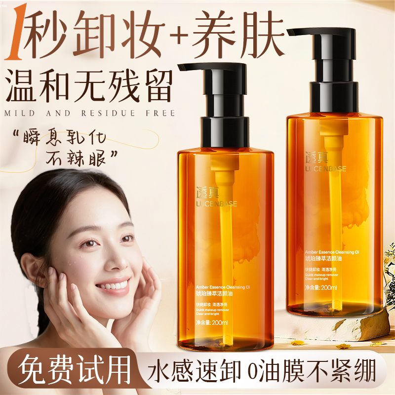 琥珀卸妆油官方旗舰店正品牌水乳液眼唇脸三合一温和深层清洁毛孔